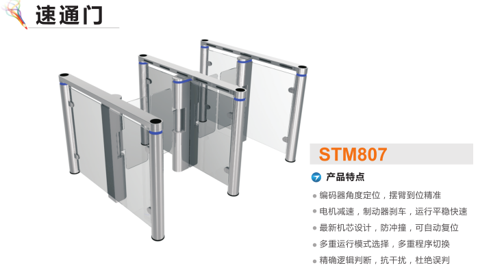 扬中市速通门STM807